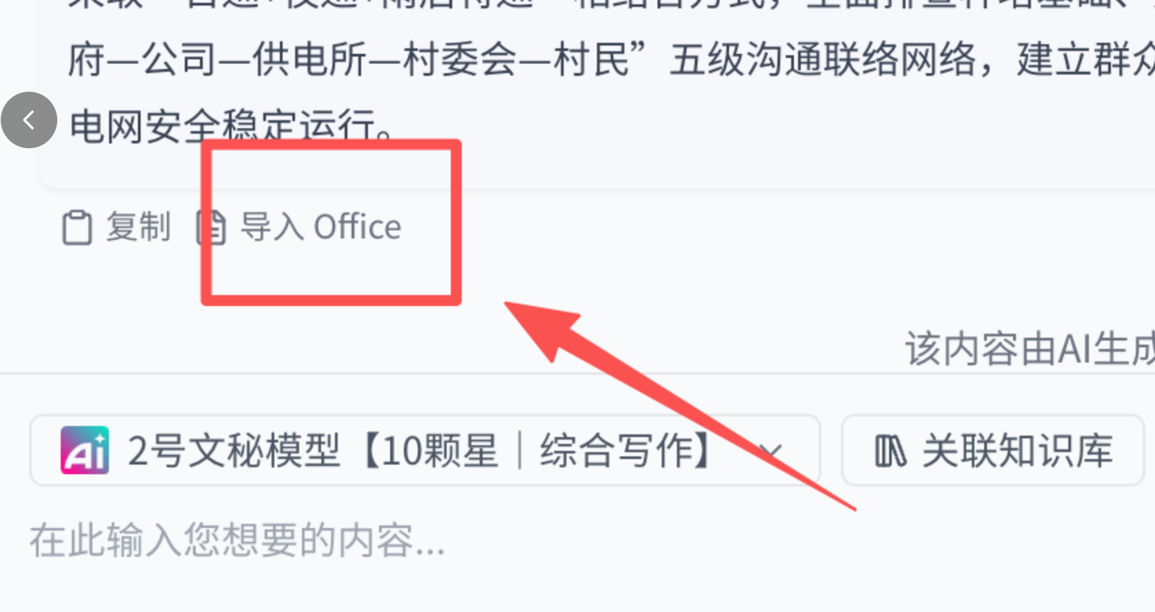 材料星-AI公文写作知识库- 08 教程篇：材料有个差不多后，材料星如何精准修改润色？